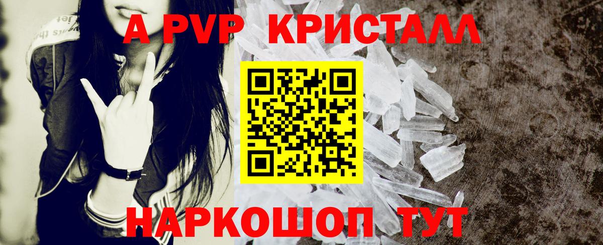 Alfa_PVP кристаллы Донецк