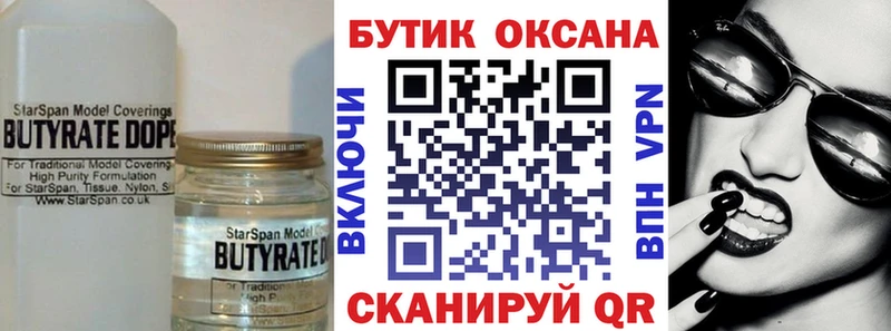 БУТИРАТ GHB  Донецк 
