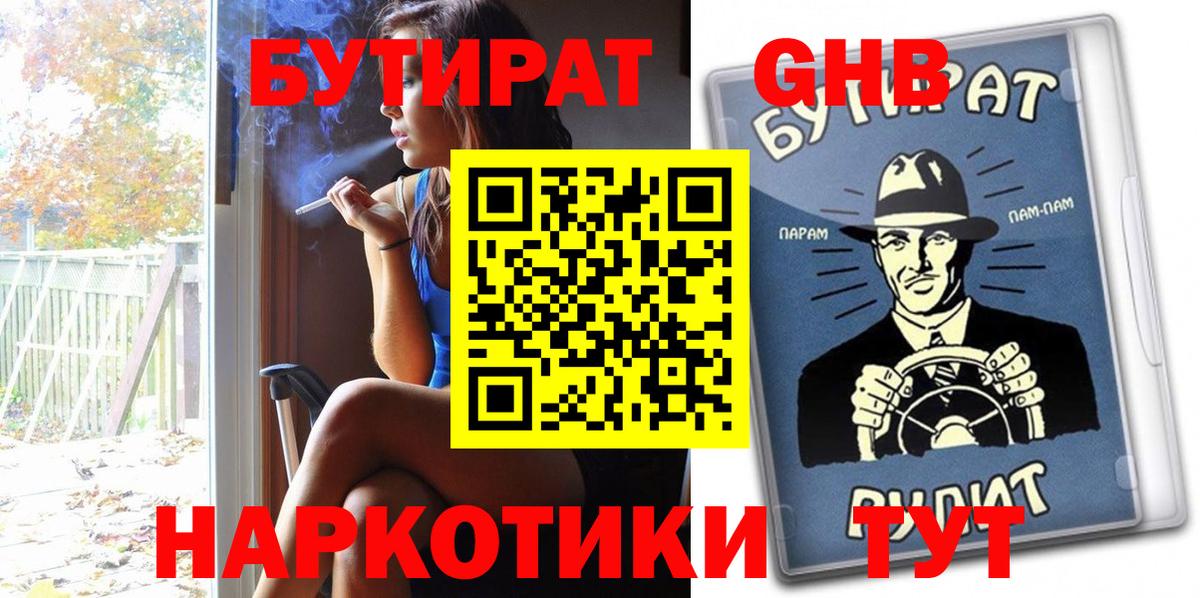 БУТИРАТ жидкий экстази Донецк