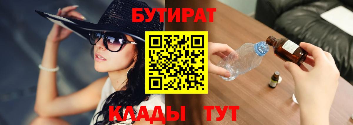 Донецк  БУТИРАТ  Вход с VPN  Бутират 1.4BDO 