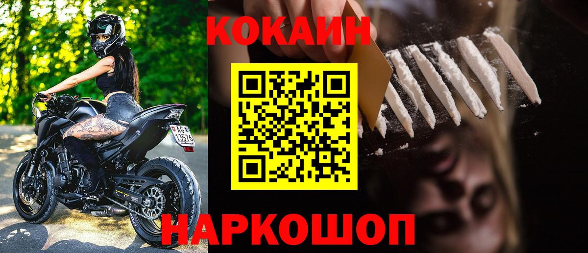 Донецк  Кокаин  Вход с VPN  COCAIN Перу 