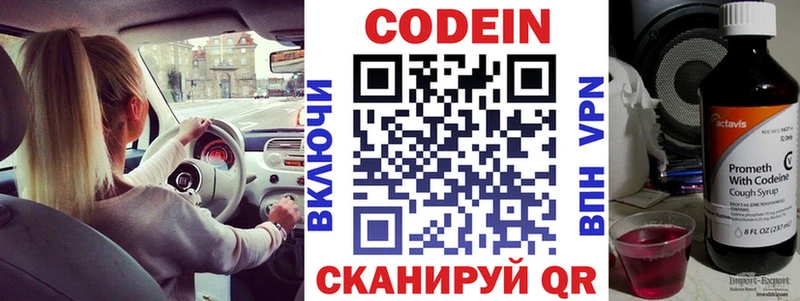 Codein напиток Lean (лин)  Донецк 