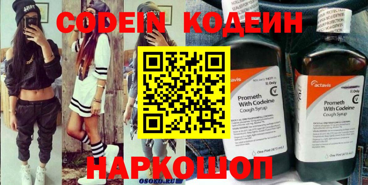 Codein Purple Drank Донецк