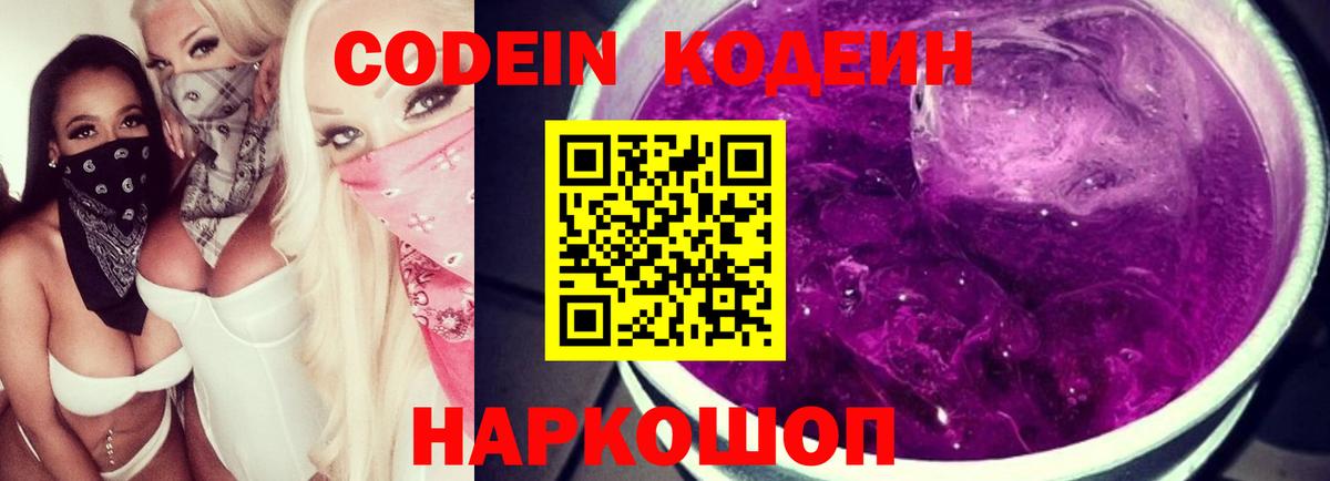 Кодеиновый сироп Lean Purple Drank  Вход с VPN  Донецк  Кодеиновый сироп Lean напиток Lean (лин) 