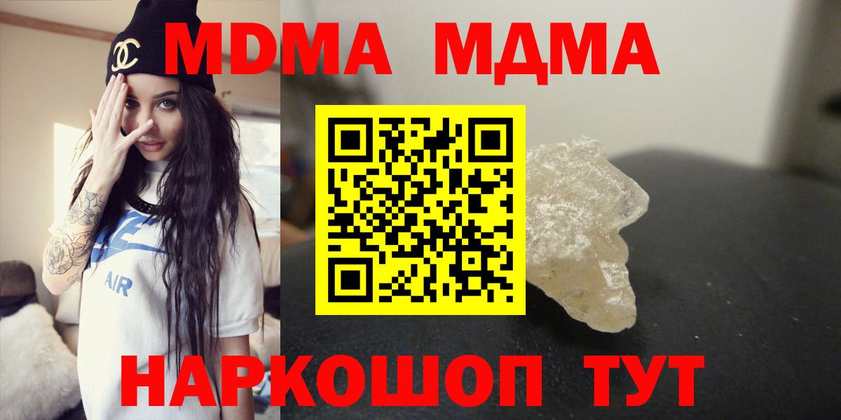 МДМА кристаллы Донецк